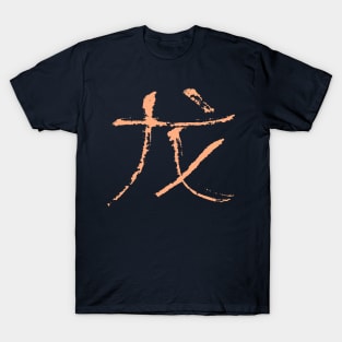 Dragon - Chinese T-Shirt